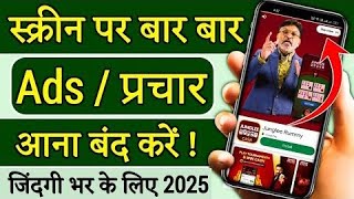 add Kaise band Karen l mobile screen per Aane Wale add ko kaise band Karen  l Google Chrome  add OFF