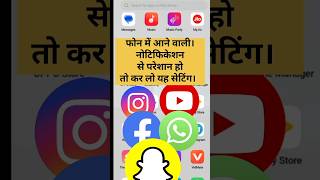 Mobile Notification 😱Setting #notification #mobilenotification #mobilesetting #notificationsettings
