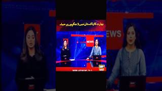 India vs Pakistan #indiapakistan #indiapakistanwar #pakarmy #shorts #breakingnews