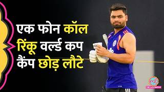 T20 World Cup के बीच Rinku Singh लौटे घर, यह वजह आई सामने