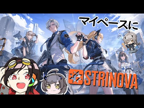 【Strinova】すないぱぁつかいたいです【生声】