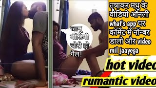 trishakar madhu Viral video || bhojpuri ki artests || Trisha Kar Madhu Call recording Viral