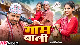 Gam Wali | गाम वाली | Sannu Kumar Maithili Song 2026 | Maithili Song | Maithili Gana | Bhojpuri Song