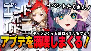 【 アークナイツ：エンドフィールド 】イベントやガチャが続々実装！ロッシを引く！【 Arknights: Endfield / 縫目きなこ / 公認クリエイター 】