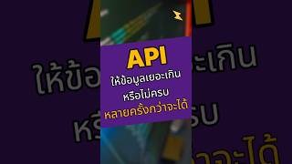 ดึงข้อมูลมาเยอะเกิน แต่บางทีก็ไม่ครบ #RESTvsGraphQL #API101 #DevTalkTH #CodingForFun