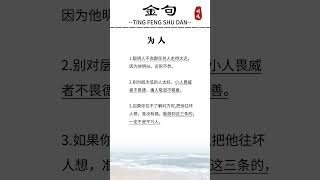#为人处世#认知觉醒#独立思考 #读书 #每日分享