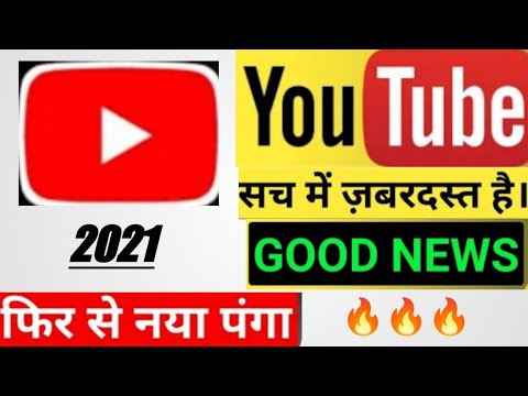YouTube New Update 2021 |YouTube new update