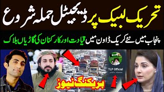 TLP Par Digital Hamla Shuroo || Qiadat ki Garian Bhi Block || Details by Murtaza Roy