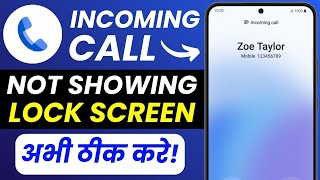 Incoming Call Not Showing On Lock Screen Fix | Android Call Problem Solution | Mobile Issue 2025