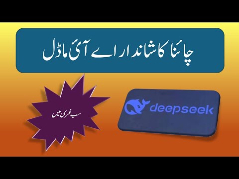Deepseek AI model from china in Urdu and Hindi #deepseekai
