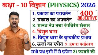 Class 10th Physics Objective || Class 10 Physics Objective Question 2026 || Bihar Board Class 10