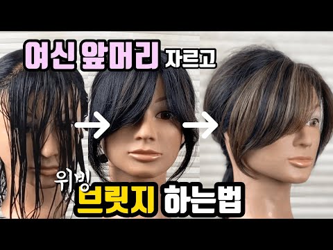 [k-pop Idol] Korean style pretty bang cut and Highlights