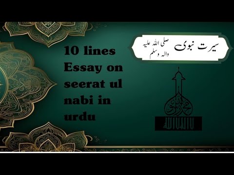 Seerat ul nabi | Essay on the holy prophet PBUH | Nabi ki zindagi |