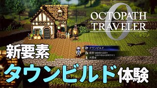 [Octopath Traveler 0] Advance play. Experience the town-building element "Town Build"! Up to 8 pe...