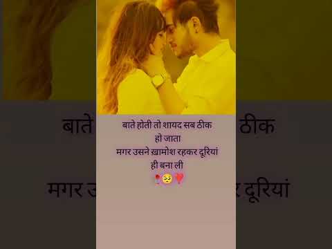 दूरियां ही बना ली #youtubeshorts #india #tiktok love story ❣️🥀🥺#reels