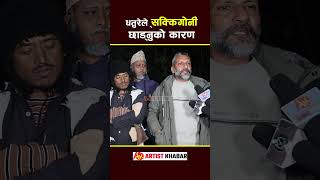 CP Pudasaini #CPpudasaini  #dhature #nepaliserial #artistkhabar #akplus