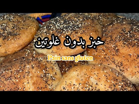 خبز 🥖 /باغيت بدون غلوتين ،ناجح من التجربة الاولى 👍🏼💯💯💯