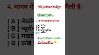 Vvi Objective Question ll #biharboard2026 #class10 #shorts #vviobjective #gyaanorbit #vviquestion