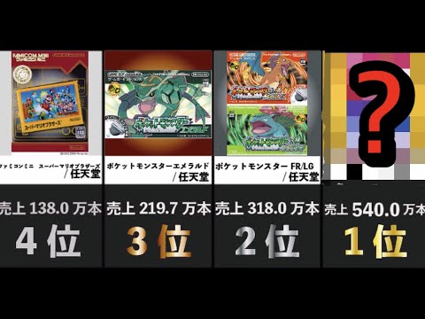 【衝撃】GBAソフト人気ランキング