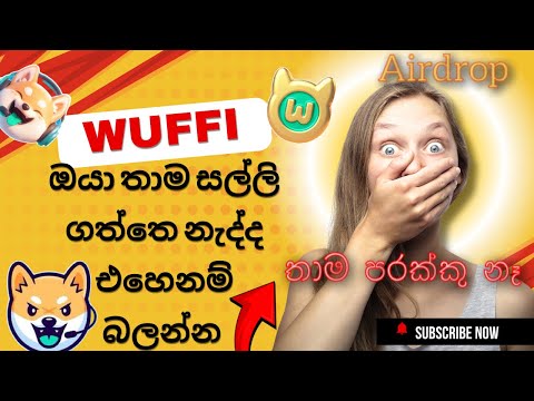 මේ Airdrop එක මිස් කරගන්න එපා #airdrop