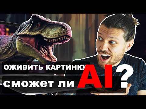 ЛУЧШИЕ 9 НЕЙРОСЕТЕЙ в 2023 году для создания ВИДЕО из КАРТИНКИ
