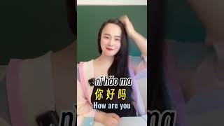 How are you in Chinese!#chineselanguage #easylearning #viralvideo #teacher #learnonyoutube #funny