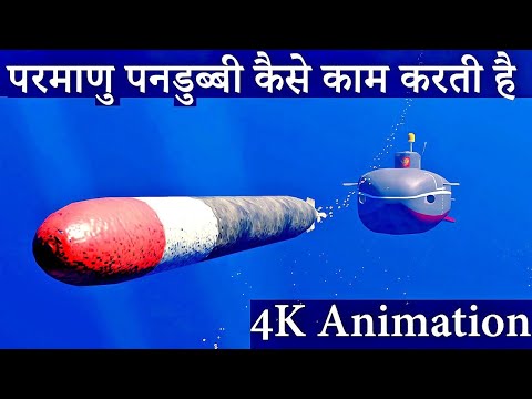How a nuclear submarine works
