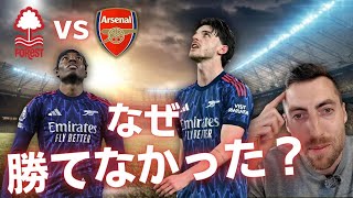 Nottingham Forest vs Arsenal | Premier League Round 22 | They should have won... but the reality ...