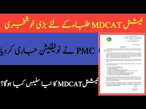 good news for all mdcat students, pmc new notification national mdcat 2020,nums 2020,mdcat syllabus.