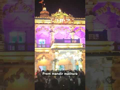 mathura prem mandir 🚩🚩🚩🏰🛕#shortvideo #@vijayjaiswalofficial  #@Aanu_akku.00