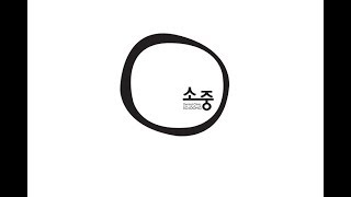 savetooth 소중