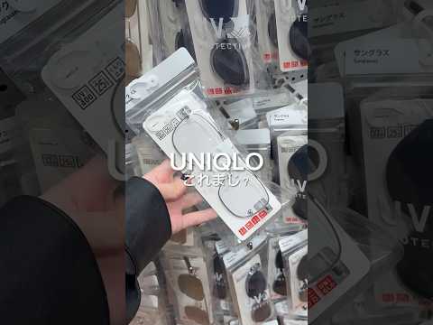これまじやばい^ ^ #uniqlo #UNIQLOコーデ #ユニクロコーデ #サングラスメタルダブルブリッジ #UNIQLOメガネ #サングラス #メガネコーデ #メガネ #ダブルブリッジメガネ