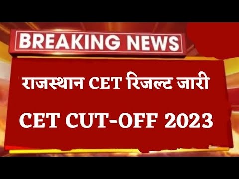 Rajasthan CET Results जारी , CET CUT OFF 2023 #youtubevideo