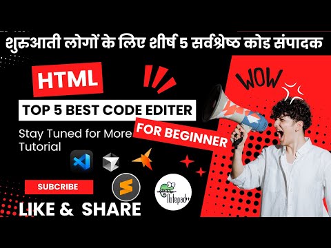 TOP 5 BEST CODE EDITERS FOR BEGINNERS | शुरुआती लोगों के लिए शीर्ष 5 सर्वश्रेष्ठ कोड संपादक