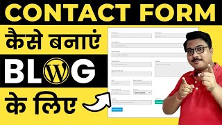 How to Create a Contact Form in Wordpress Hindi | Wordpress Contact Form Plugin |Technical Extension
