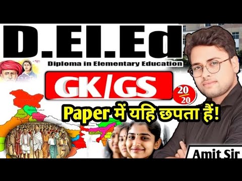 Bihar Deled GKGS Classes 2025 || Today Revision Class All Privious Year Questions 11 Aug #deled 
