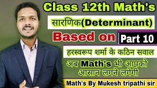 Determinant || सारणिक || part 10 ||#Class12th Ncert maths || Mukesh tripathi sir ||