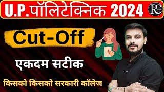 Up Polytechnic Cut off 2024  | Jeecup Cut off 2024 | | Up Polytechnic Counselling 2024 |