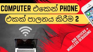 Uncovering Android & Windows Secrets with ADB Drivers in Sinhala-You Won't Believe What Happens Next