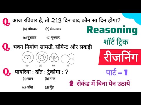 Reasoning practice - set-1 | SSC, Railway, RRB,UP Police, Group d, Home Guard | Top Exam Reasoning 