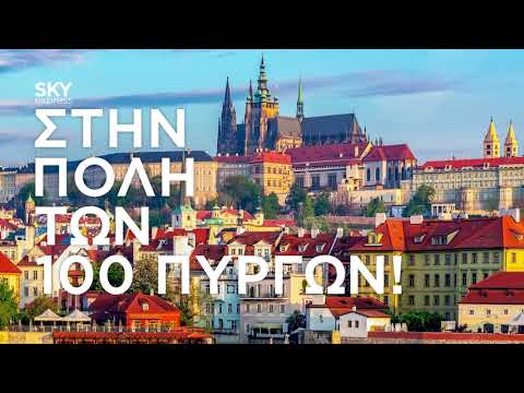 SKY express | Prague inaugural flight