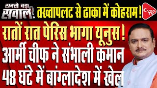 India Bangladesh Live: New Path For North East! A befitting reply to Bangladesh | Dr. Manish Kumar