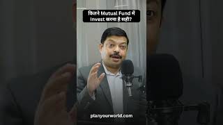 कितने Mutual Fund में Invest करना है सही? | How Many Mutual Funds Should You Invest In?