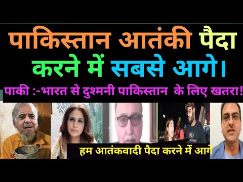 पाकी:- हम जिहादी पैदा करने मैं सबसे आगे, हमने वर्ल्ड रिकॉर्ड बनाया h | pak media shocked 😲