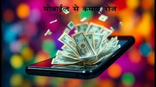 "घर बैठे ₹500 रोज़ कैसे कमाएं? सिर्फ मोबाइल से | New 2025 Method"
