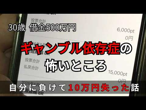 [5 million yen in debt] The scary thing about gambling addiction: I lost 100,000 yen.