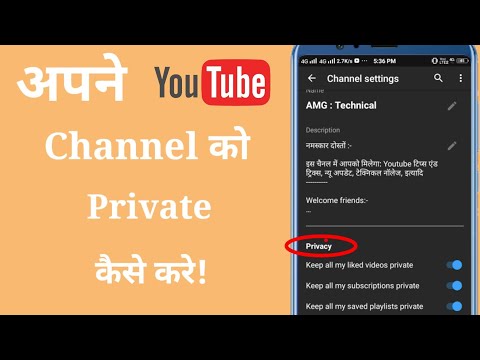 How to private your youtube channel | Apna YouTube Channel Private kaise kare (In Hindi)