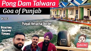 PUNJAB'S Hidden Gem Pong Dam Talwara is a Boating Paradise! | Pong dam Talwara | pong dam himachal