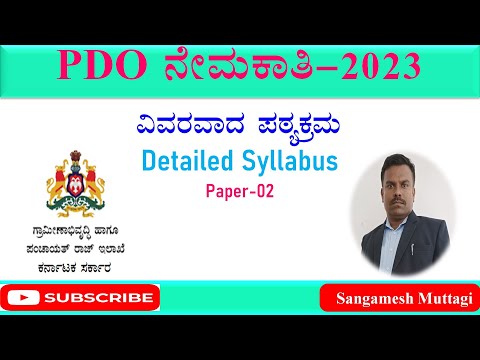 PDO Paper-02 Detail Syllabus