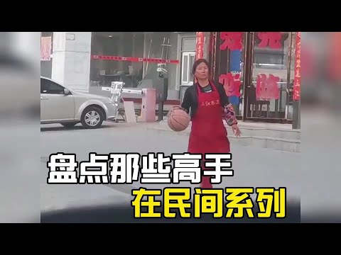 盤點高手在民間系列，個個身懷絕技，我和我的小伙伴都驚呆了#爆笑 #搞笑#搞笑視頻#搞笑视频#搞笑合集 #搞笑挑战 #高手在民间